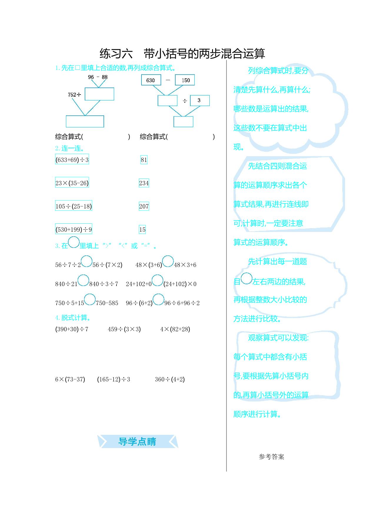 图片[2]-三年级上册数学口算练习（16份）青岛版五四制-淘学学资料库